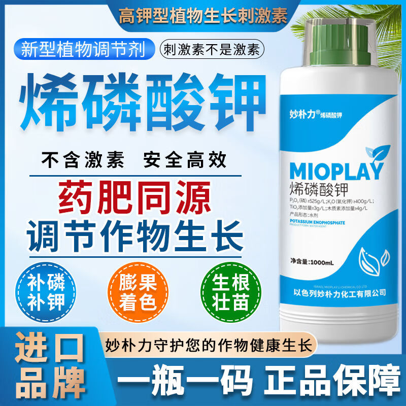 烯磷酸钾叶面肥控稍控旺补磷钾农用果树蔬菜膨果上色抗病 保证-支持